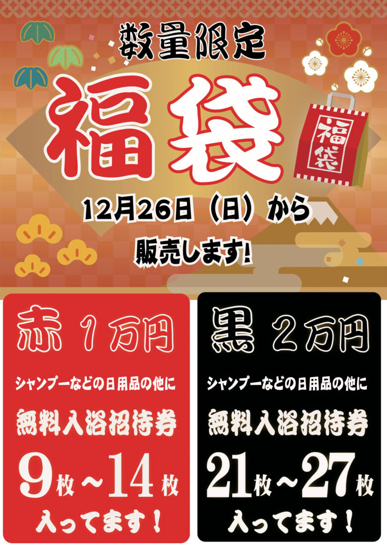 福袋販売のお知らせ 上方温泉一休 京都本館